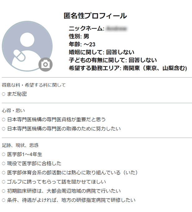 プロフィール例1