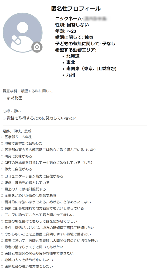 プロフィール例3