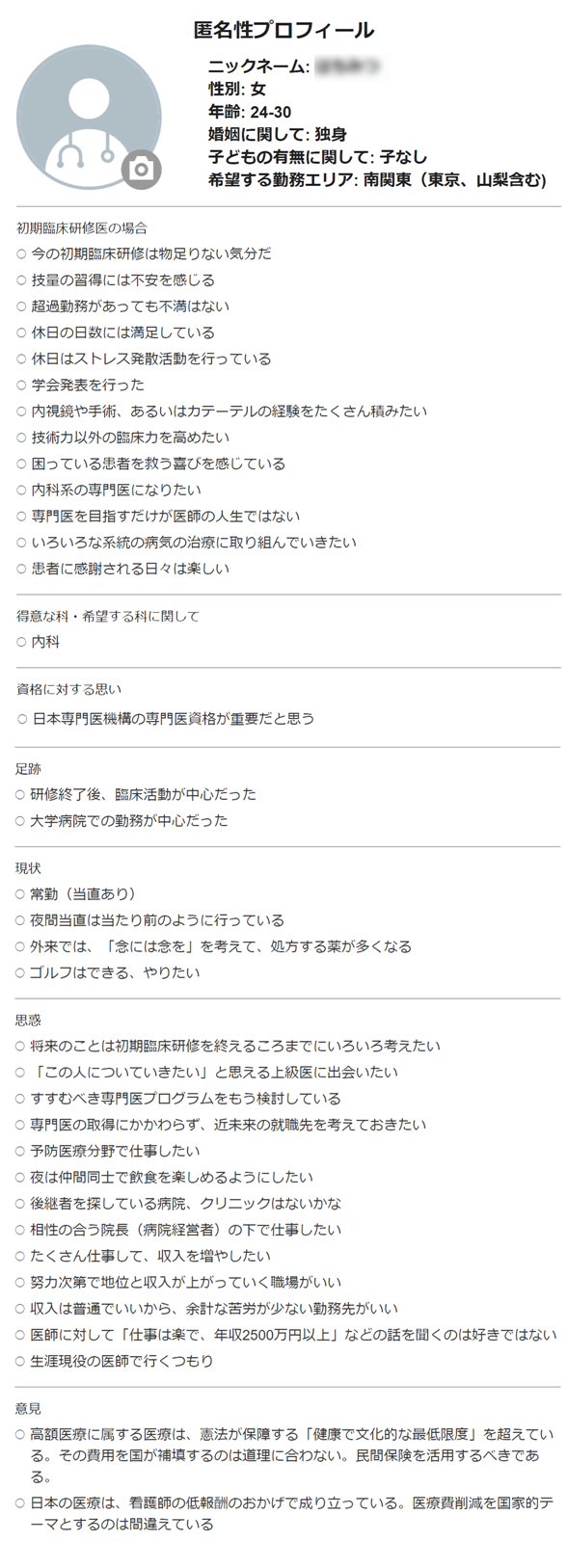 プロフィール例1