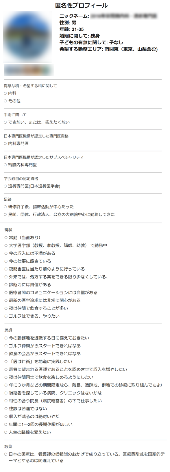 プロフィール例3